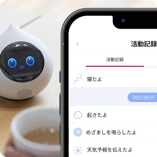 離れた場所からでも専用アプリで緩やかに見守り