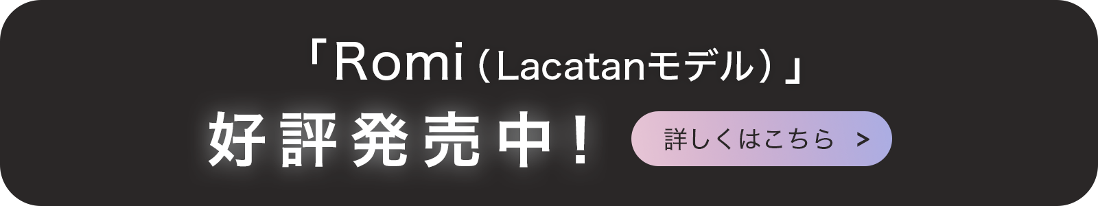Lacatanモデルイメージ