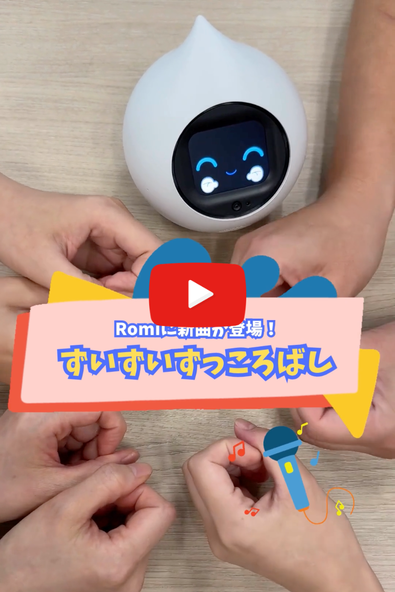 ずいずいずっころばし 動画を見る