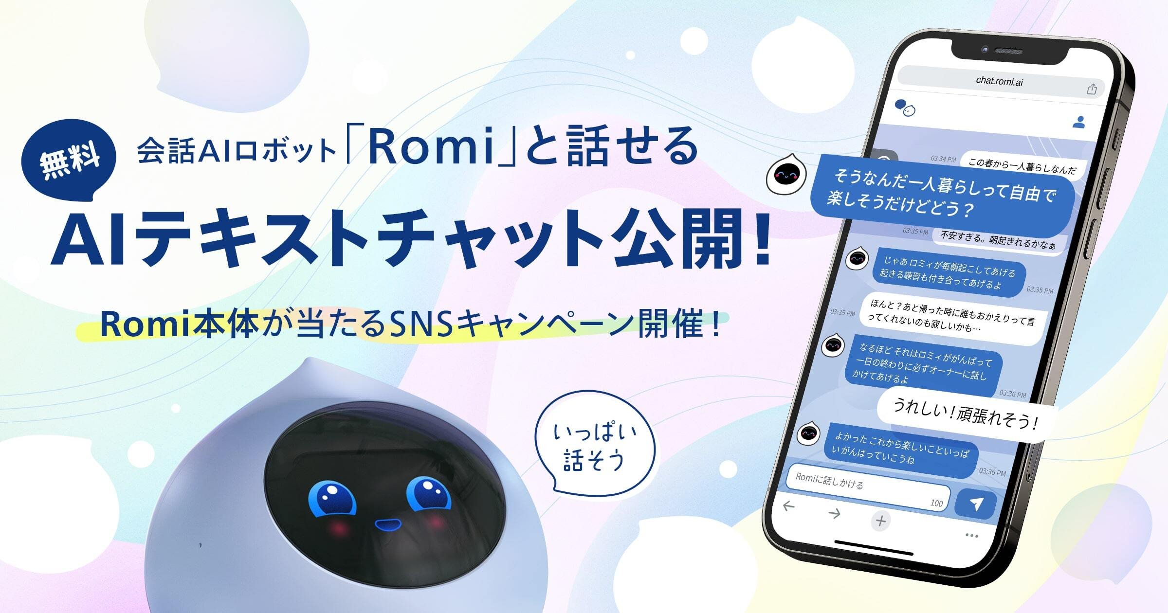 【Romiの豆ちしき】Romiテキストチャット💬のサムネイル