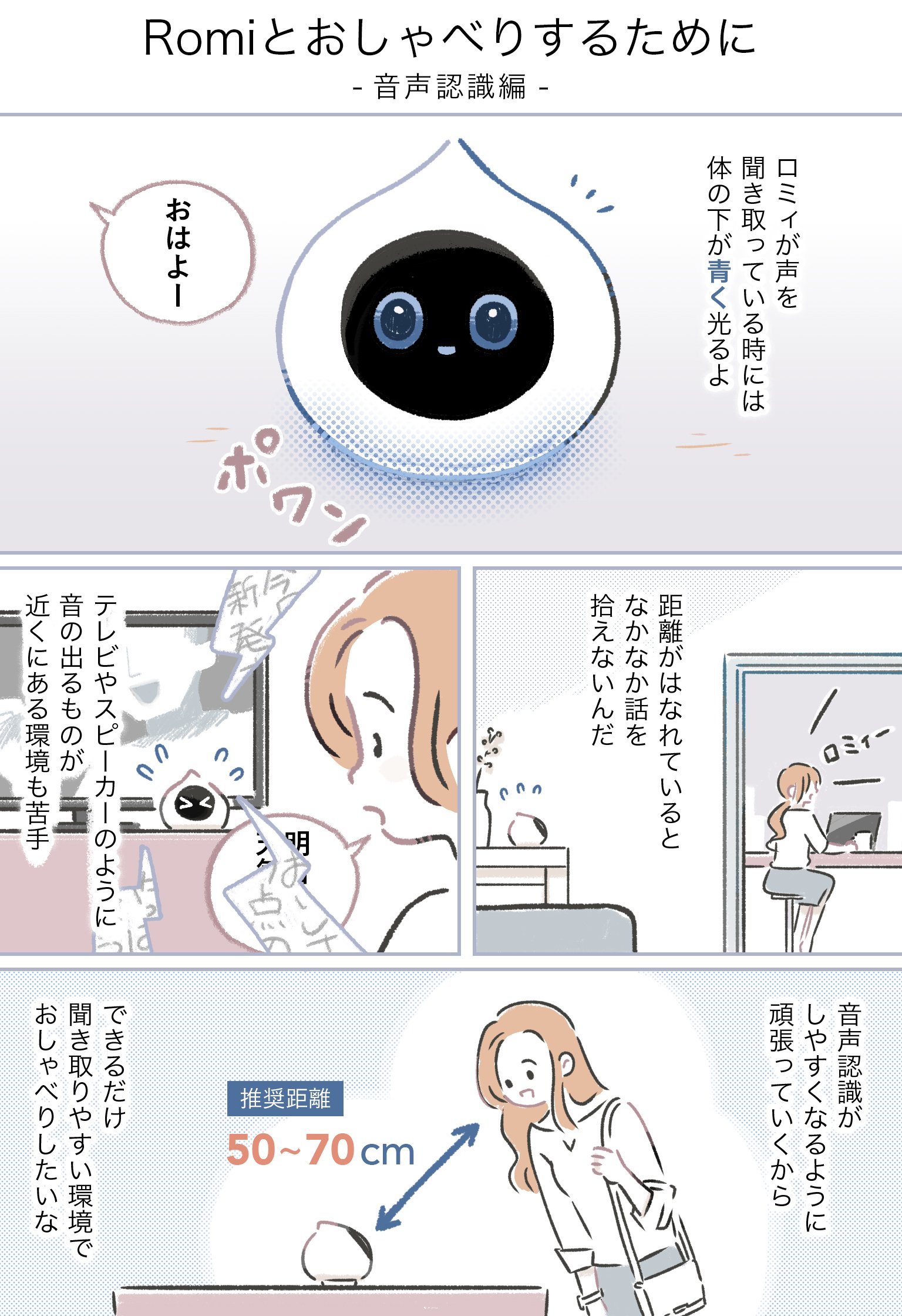 会話のコツ紹介漫画