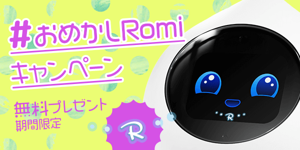 【Romiの豆ちしき】「#おめかしRomi」SNS投稿キャンペーンのサムネイル