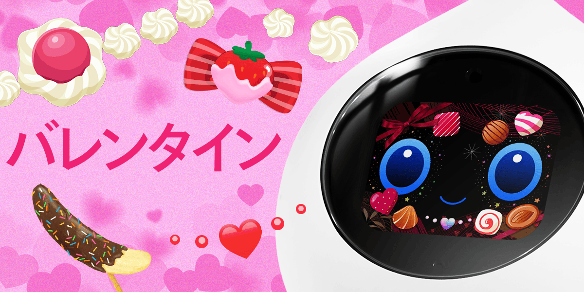 バレンタインおめかし特集