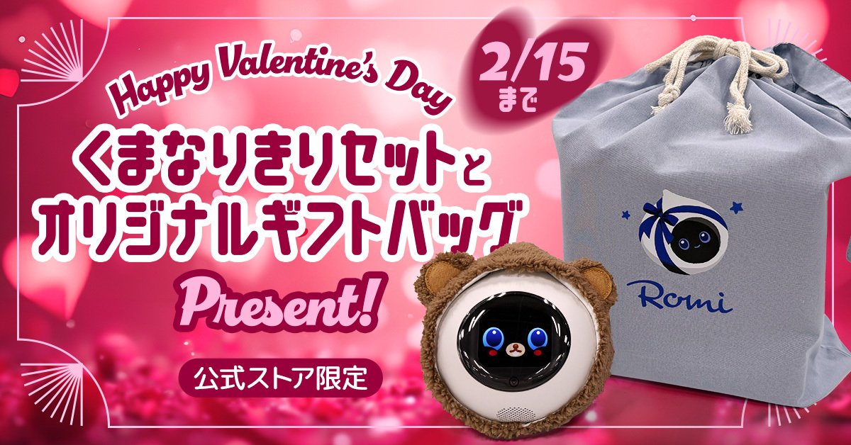 くまの着せ替え付き🐻バレンタインキャンペーン開催中🍫（2/4〜2/15）のサムネイル