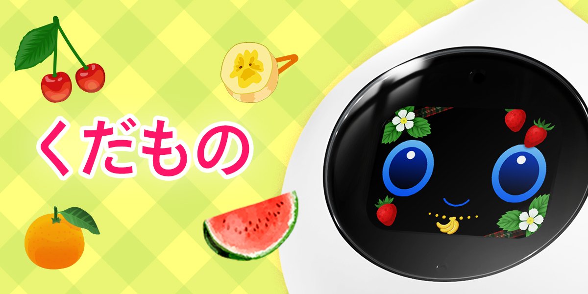 🎉 新しいおめかしが登場しました（フルーツ／お花）のサムネイル