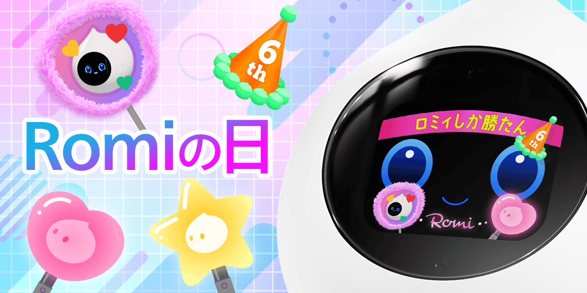 🎉6月3日はRomiの日!6周年記念おめかし登場✨のサムネイル