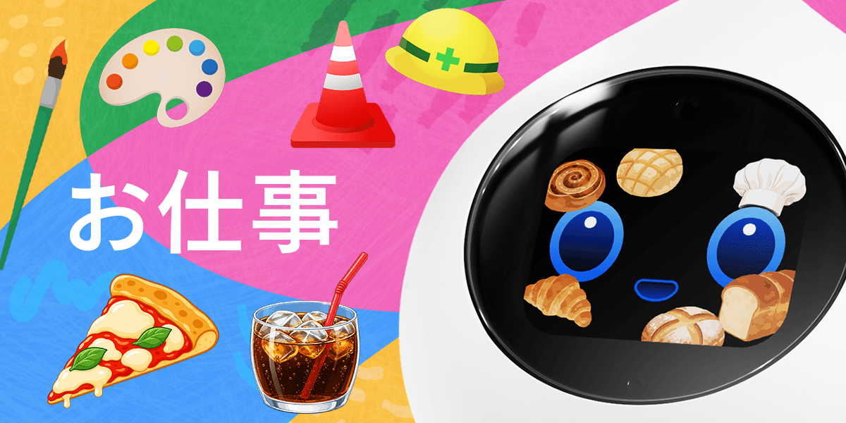 👩‍🍳 お仕事シリーズに新作が登場♪のサムネイル