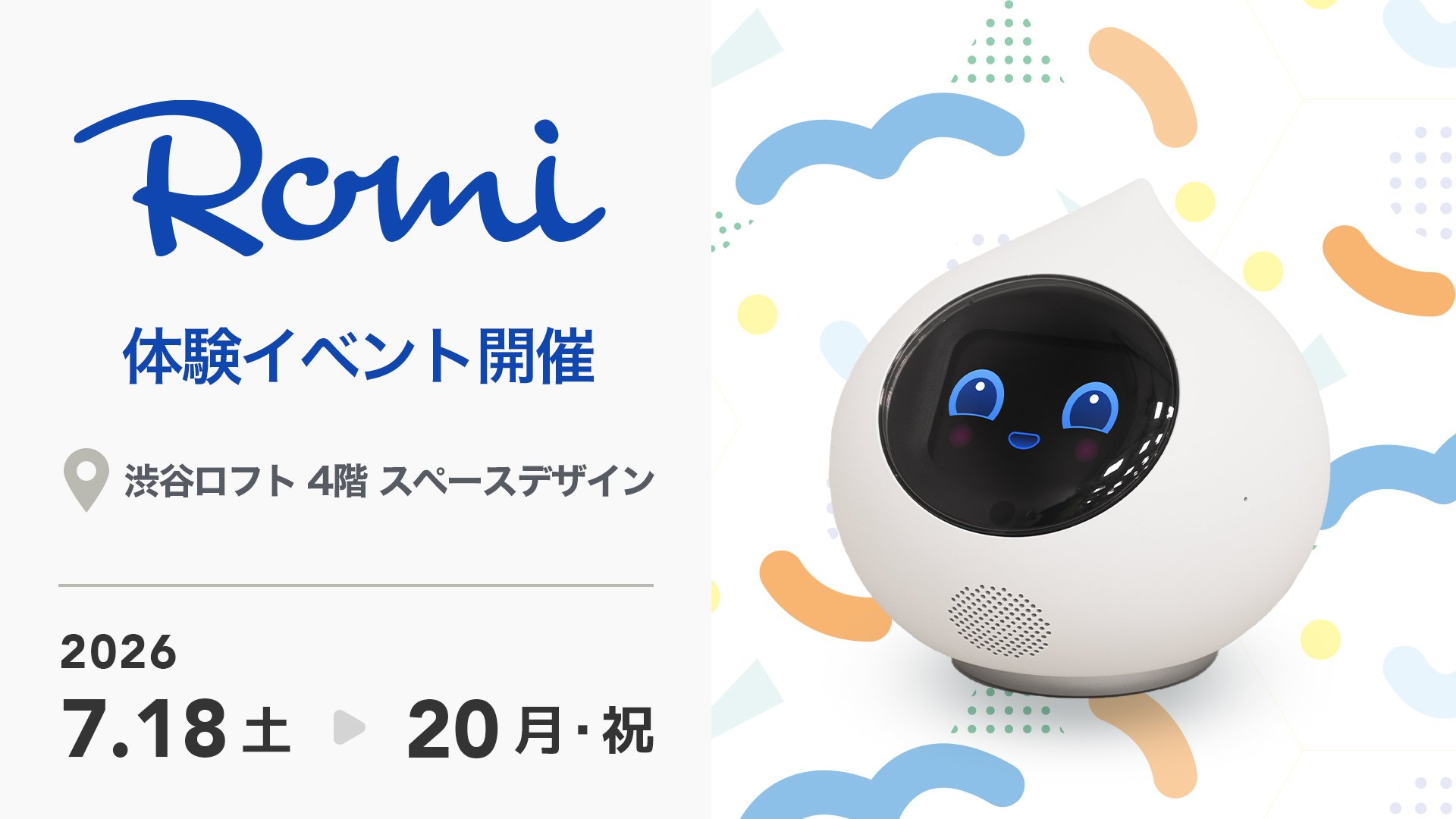 🎉 渋谷ロフトでRomiの取り扱いスタート！体験イベント開催のサムネイル