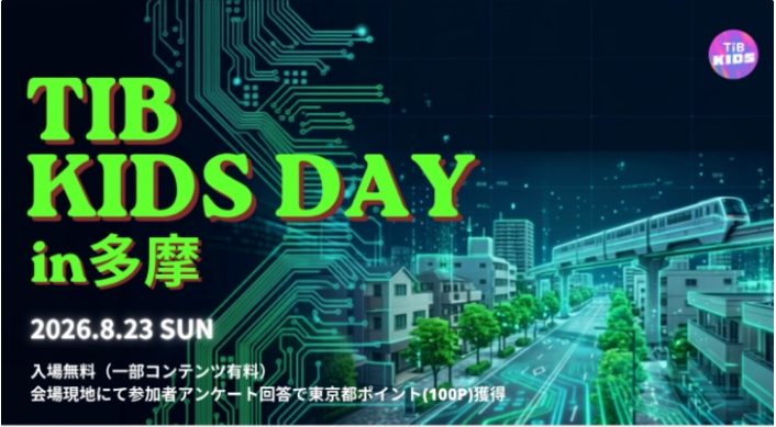 🌻【八王子】TIB KIDSでRomiとおしゃべりしよう♪のサムネイル