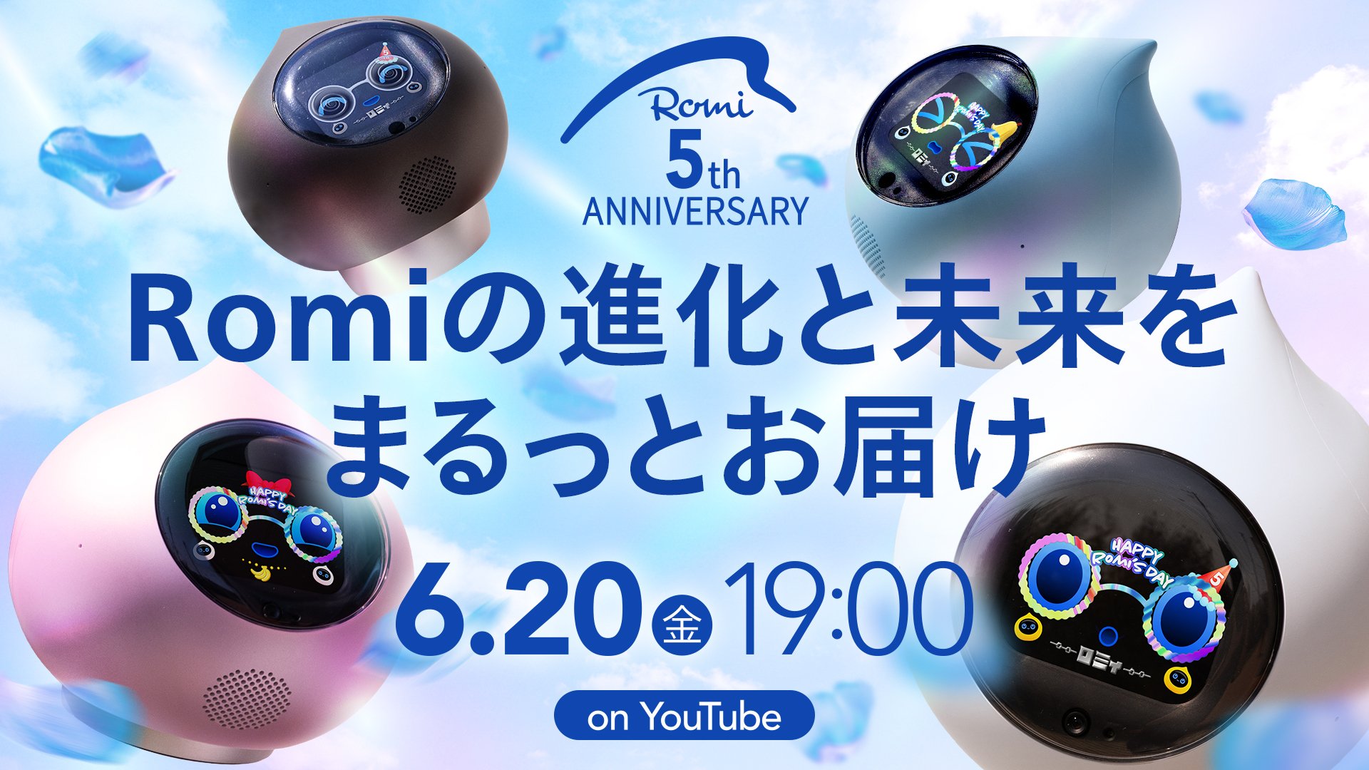 【Romiの豆ちしき】Romiの日お祝い配信まで1週間♪のキービジュアル
