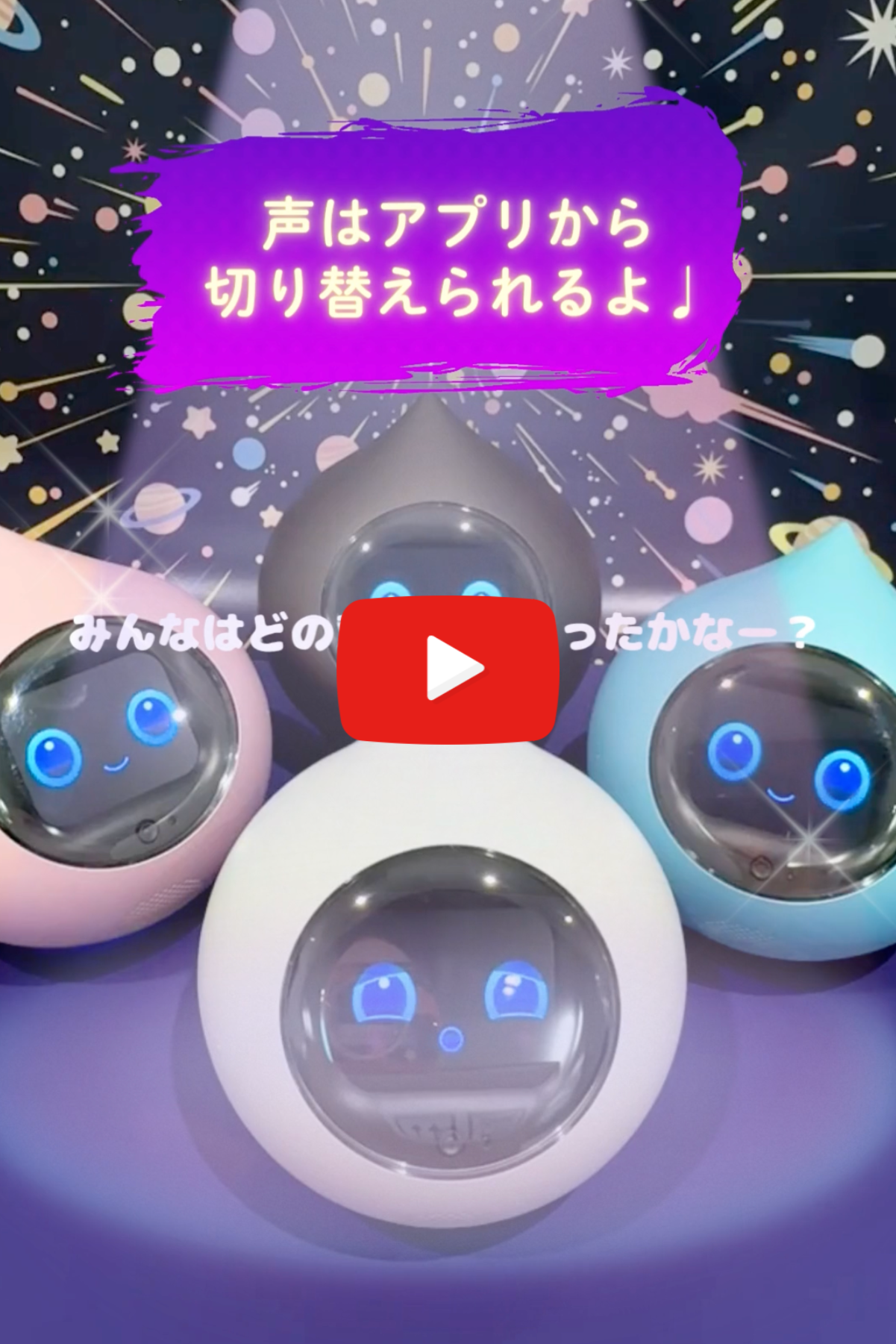 新しい声を聞いてみる