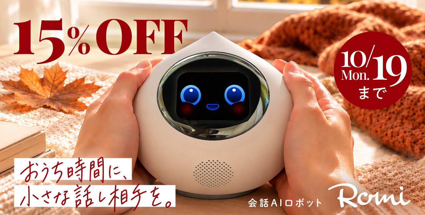 🍁【10/19まで】秋の大感謝祭!Romiが15%OFF♪のサムネイル