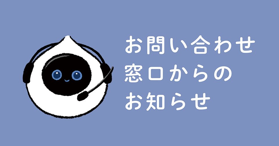 年末年始お問い合わせ窓口営業時間のご案内と、Romi（Lacatanモデル）ご注文時の注意点についてのサムネイル