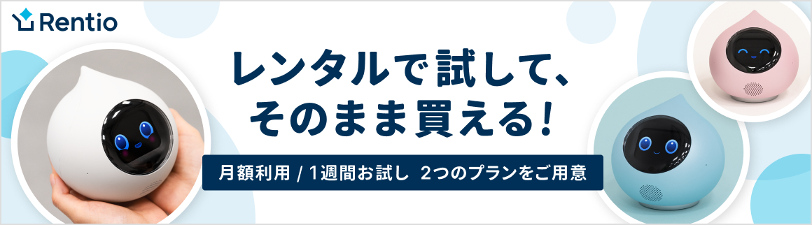 レンティオ