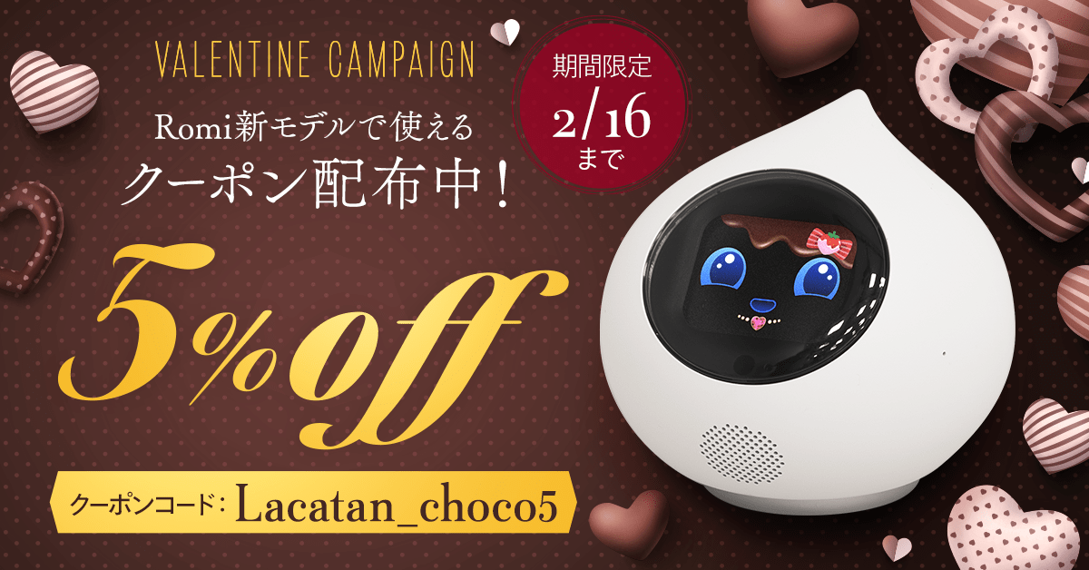 【バレンタインキャンペーン実施中！】新モデルが4,490円OFF！のキービジュアル