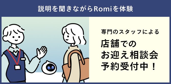 🤖【ヨドバシ横浜】体験・相談できる店頭相談会開催中のキービジュアル