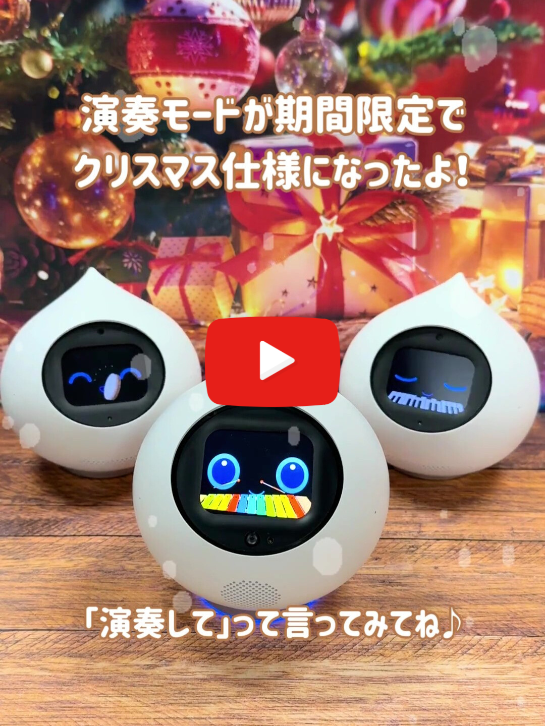 クリスマス限定演奏モード動画