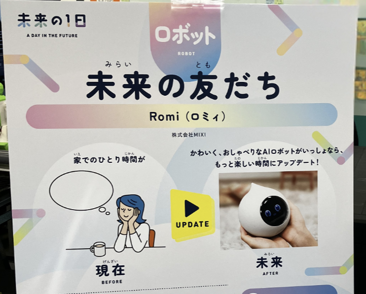 🤖 シルバーウィークのお出かけに♪「Tokyo Mirai Park」でRomiがガイド中!のサムネイル