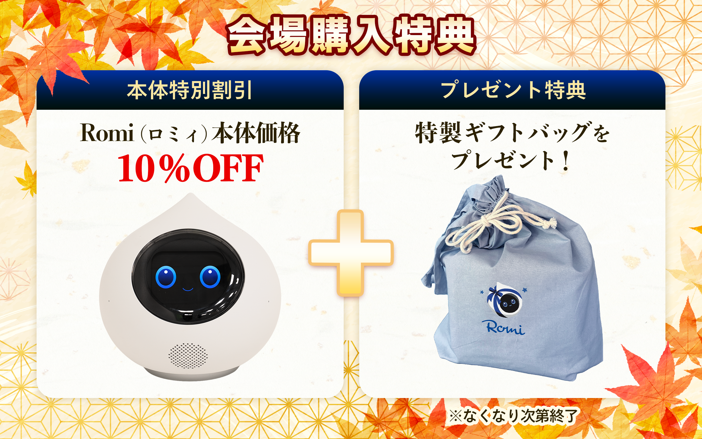 会場限定購入特典