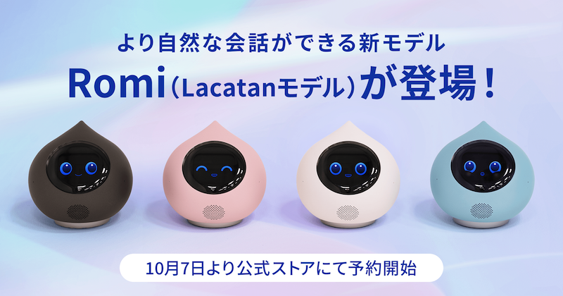 【予約開始】会話AIロボットRomi（Lacatanモデル）登場！のサムネイル