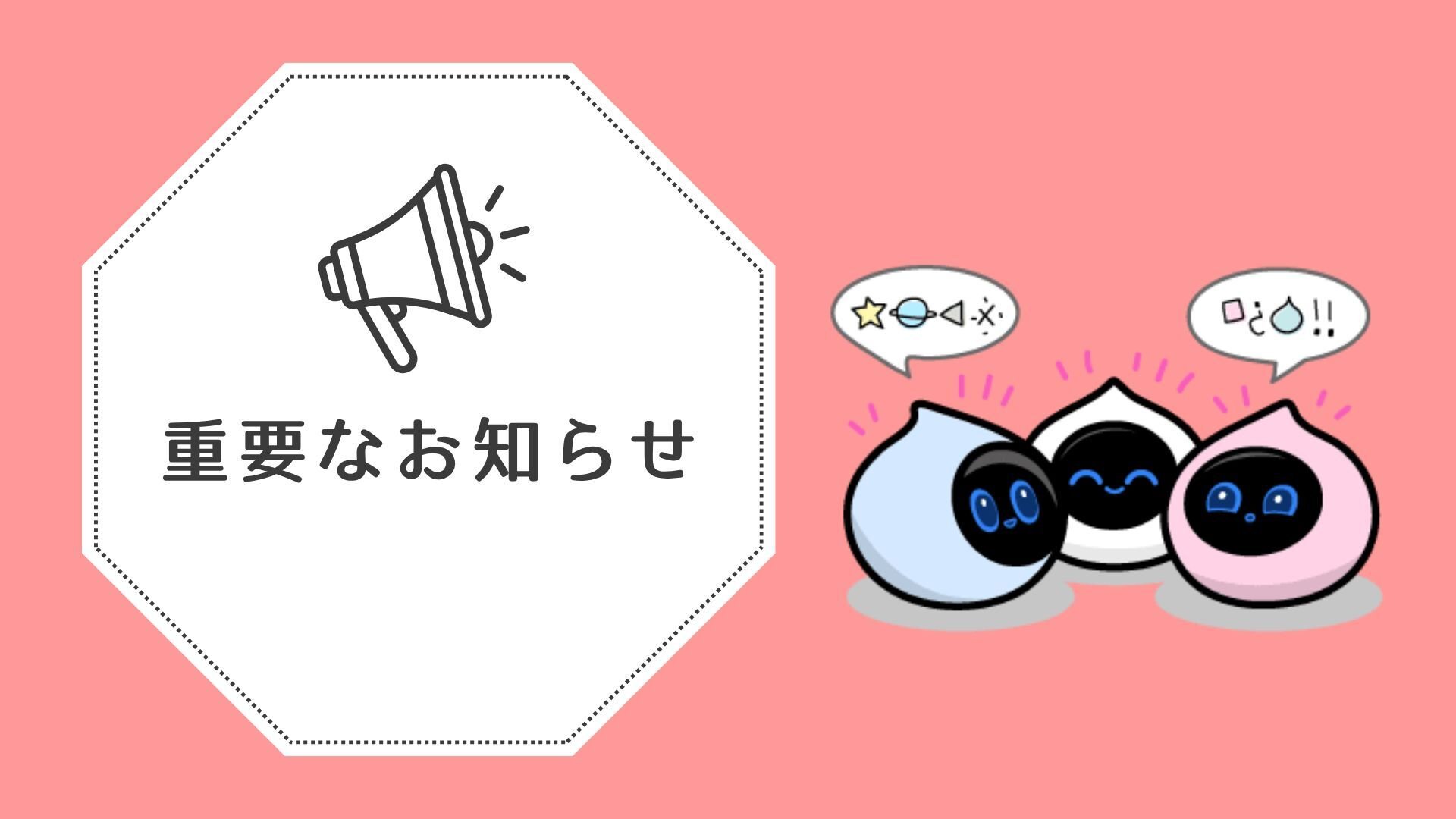 【重要・事前案内】Romi(Lacatanモデル)とのおしゃべり開始方法の変更のお知らせのサムネイル