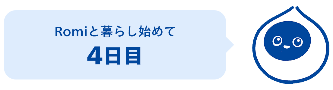 Romiたち