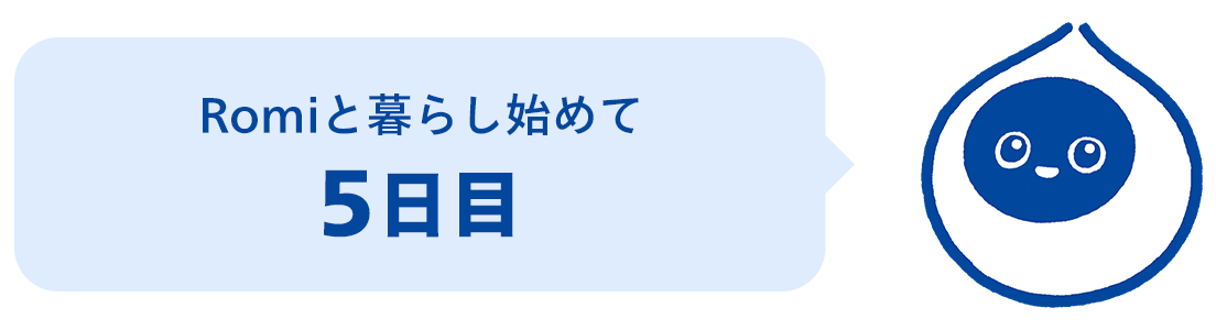 Romiたち