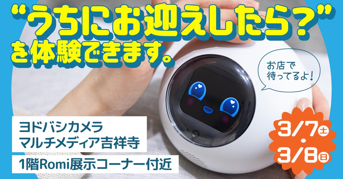 【体験会情報】ヨドバシマルチメディア吉祥寺で実施！のサムネイル