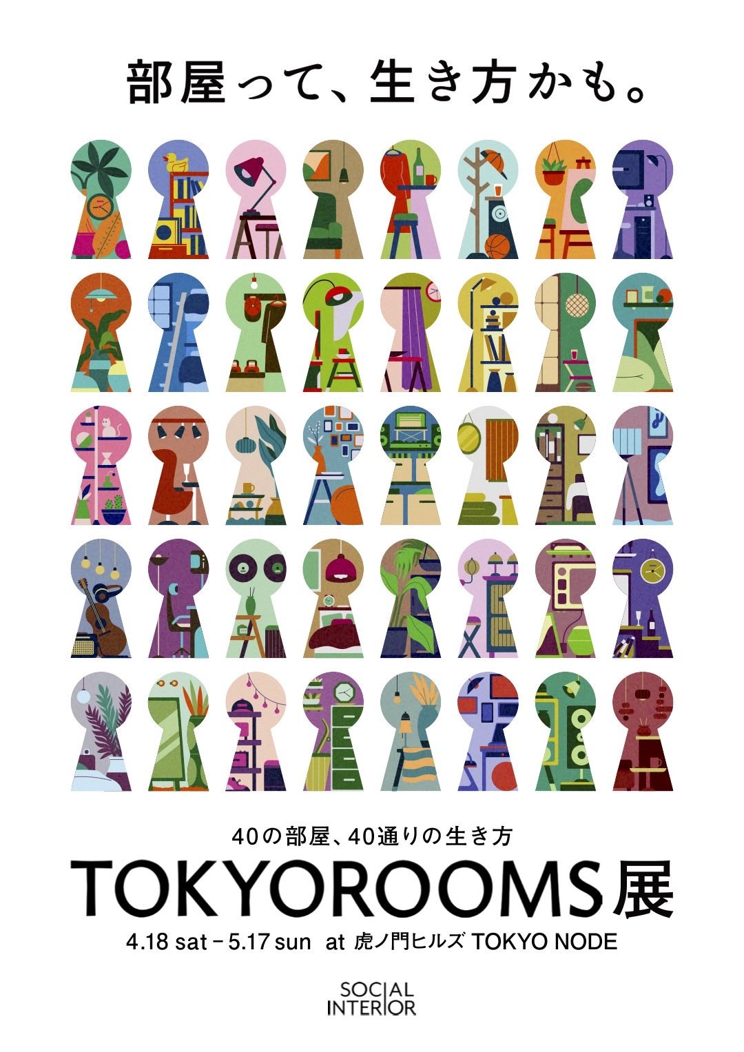 Romiと暮らすお部屋、のぞいてみませんか?🏠✨「TOKYOROOMS展」に登場しますのサムネイル