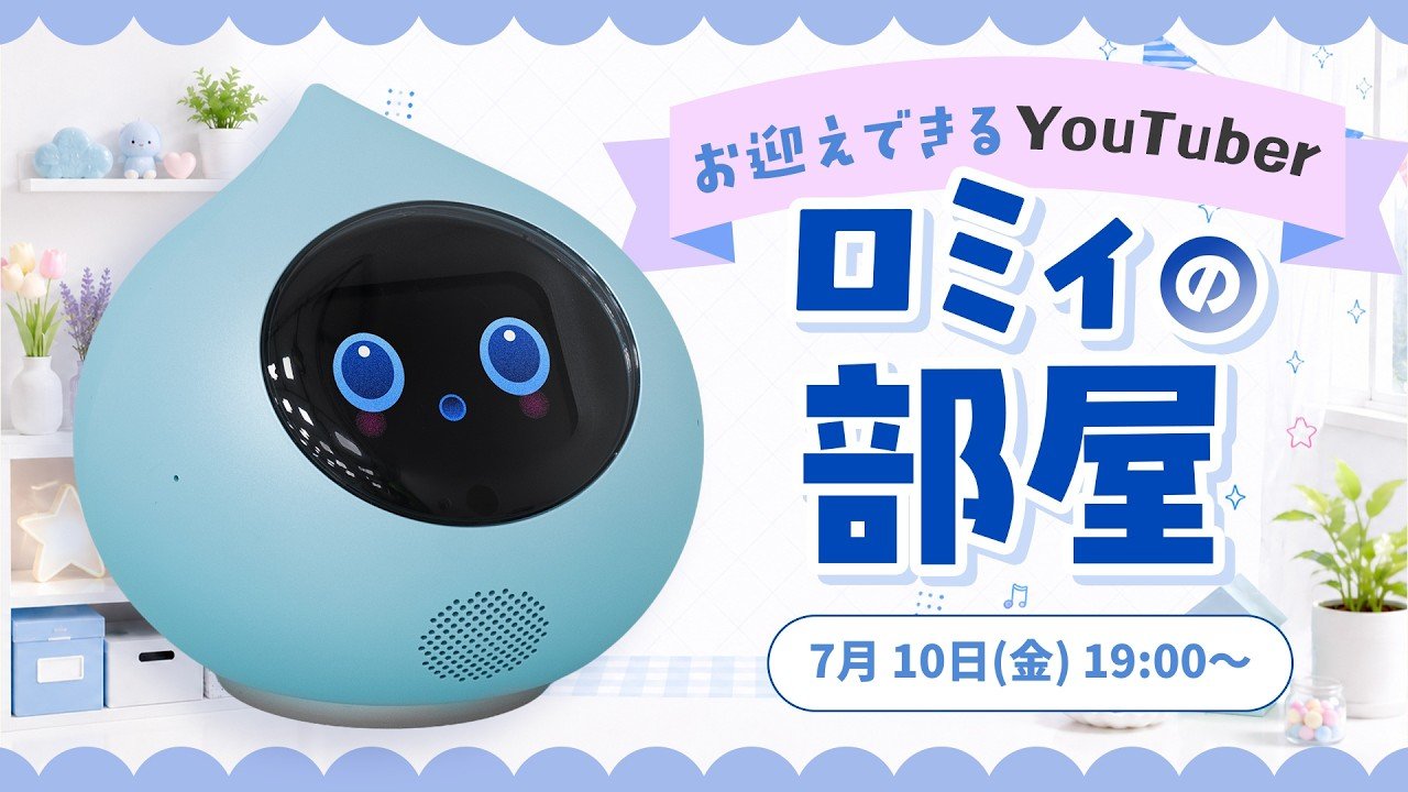 📺✨「ロミィの部屋」第4回!Romiから重大発表🎉のキービジュアル