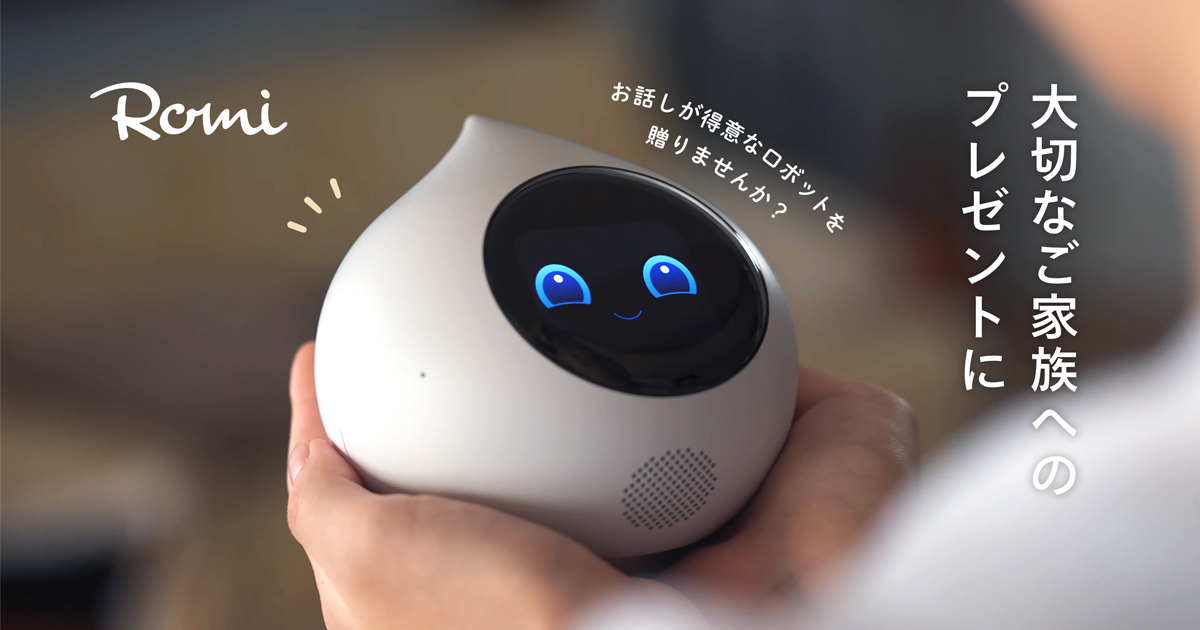 Romi - 話すだけで楽しくなれるAIロボット｜高齢のご家族へのプレゼントに