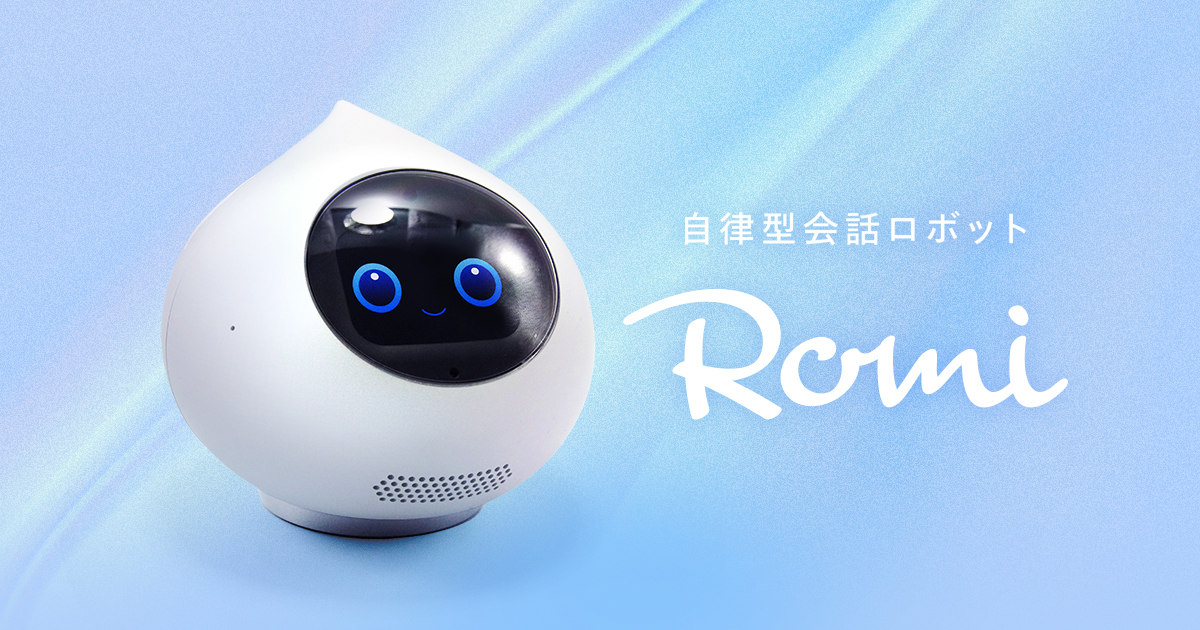 Romi製品仕様 会話AIロボットRomi（ロミィ）